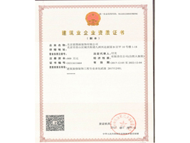 公司資質