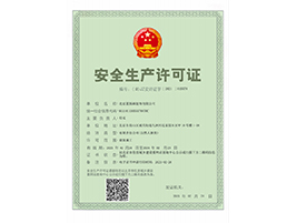 公司資質