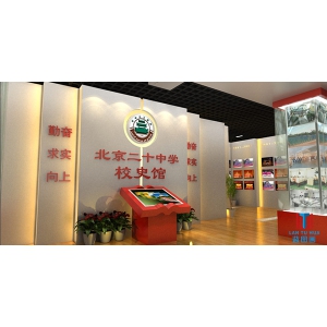 北京二十中校史館