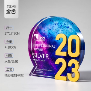 2023年度水晶獎(jiǎng)杯