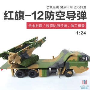 紅旗12防空導(dǎo)彈 1:24